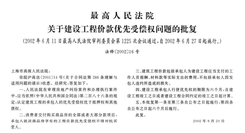上海房产律师-最高院批复赋予购房者“超级优先权”能化解烂尾楼难题？别想太简单了